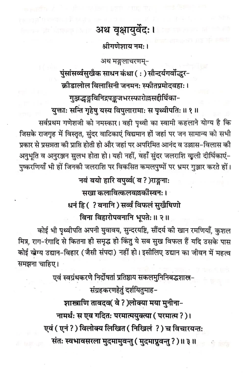 Vrikshayurveda ( BAS 6)